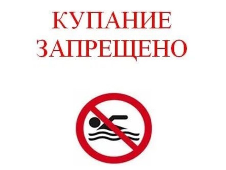ПАМЯТКА О ЗАПРЕТЕ КУПАНИЯ В НЕОБОРУДОВАННЫХ МЕСТАХ И МЕРАХ БЕЗОПАСНОСТИ ПРИ ПОСЕЩЕНИИ ВОДНЫХ ОБЪЕКТОВ. ПАМЯТКА О ЗАПРЕТЕ КУПАНИЯ В НЕОБОРУДОВАННЫХ МЕСТАХ И МЕРАХ БЕЗОПАСНОСТИ ПРИ ПОСЕЩЕНИИ ВОДНЫХ ОБЪЕКТОВ.